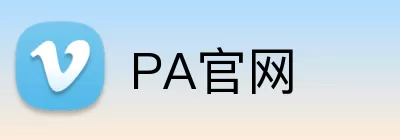 PA官网 logo